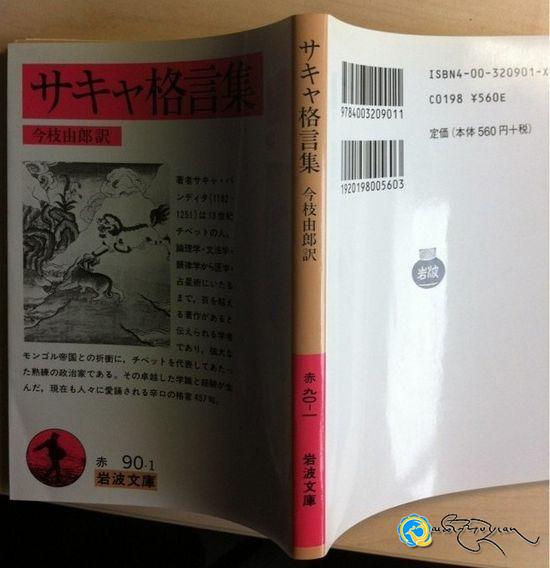 《ས་སྐྱ་ལེགས་བཤད》ཉི་འགྱུར་མ་མཚམས་སྦྱོར་མདོར་བསྡུས།