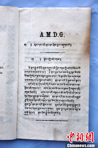 དུས་རབས་སྔོན་མའི་བོད་ཡིག་པར་གཞིའི《གནམ་བདག་ཆོས》བོད་ལྗོངས་སྨར་ཁམས་སུ་བྱུང་བ།