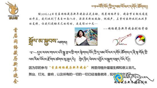 2016ལོའི་བོད་ཀྱི་དྲ་ལམ་ལོ་སར་དགོང་ཚོགས་ཀྱི་གླུ་བ་འགར་གདན་ཞུའི་ཡི་གེ་བསྐུར་ཟིན་པ།
