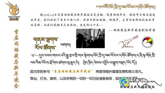 2016ལོའི་བོད་ཀྱི་དྲ་ལམ་ལོ་སར་དགོང་ཚོགས་ཀྱི་གླུ་བ་འགར་གདན་ཞུའི་ཡི་གེ་བསྐུར་ཟིན་པ།