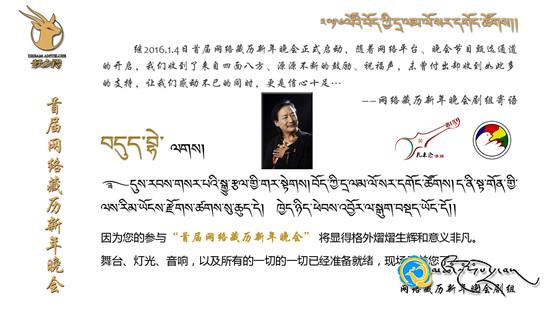2016ལོའི་བོད་ཀྱི་དྲ་ལམ་ལོ་སར་དགོང་ཚོགས་ཀྱི་གླུ་བ་འགར་གདན་ཞུའི་ཡི་གེ་བསྐུར་ཟིན་པ།