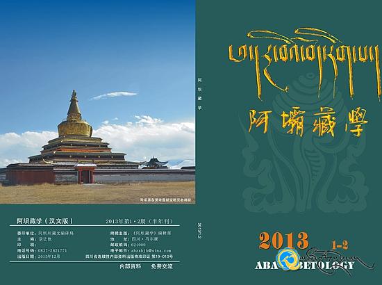 《རྔ་བའི་བོད་རིག་པ》ཞེས་པའི་རྩོམ་ཡིག་བསྡུ་བའི་གསལ་བརྡ།