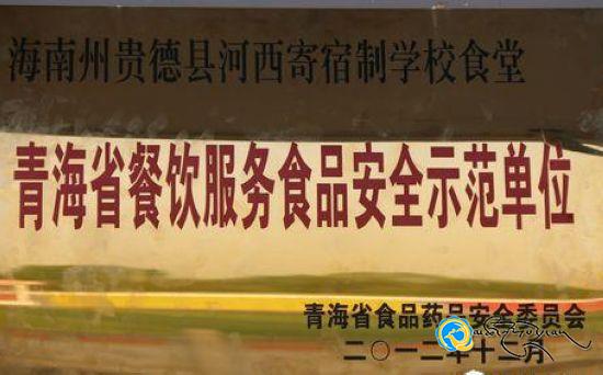 ཁྲི་ཀ་ཆུ་ནུབ་བཅའ་སྡོད་སློབ་གྲྭར་བཟའ་བཏུང་ཞབས་ཞུའི་དཔེ་སྟོན་ལས་ཁུངས་ཀྱི་མཚན་བཟང་ཐོབ།
