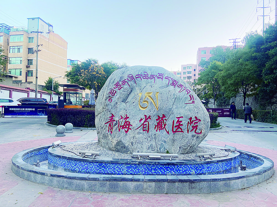 མཚོ་སྔོན་ཞིང་ཆེན་བོད་ལུགས་སྨན་ཁང་བཙུགས་ནས་ལོ་འཁོར40ལོན་པའི་རྟེན་འབྲེལ་ཚོགས་ཆེན་འཚོགས་པ།