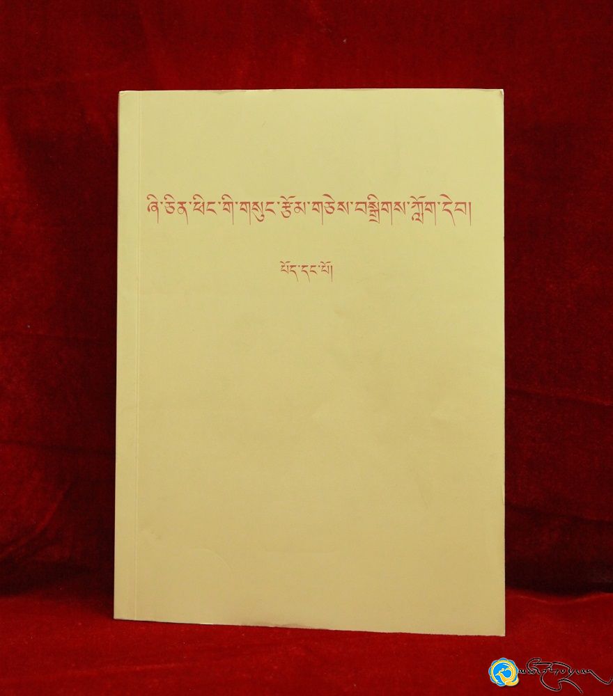 ཉིན་རེའི་སློབ་སྦྱོང་། ཞི་ཅིན་ཕིང་གི་གསུང་རྩོམ་གཅེས་བསྒྲིགས་ཀློག་དེབ། ཁག་བདུན་པ།