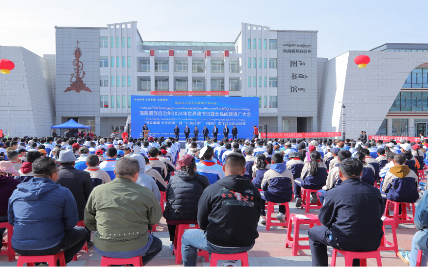 མཚོ་ལྷོ་ཁུལ་གྱིས་འཛམ་གླིང་དཔེ་ཀློག་ཉིན་མོ་བསུས།