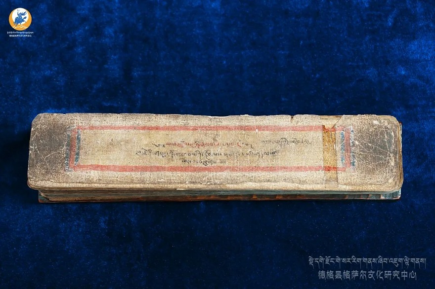 སྒྲུང་དཔེ«ཁ་ཆེ་གཡུ་རྫོང»གི་དཔེ་རྙིང་ལག་བྲིས་མ།