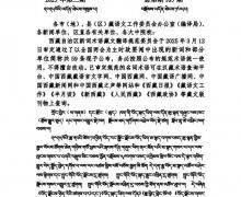 ༢༠༢༥ལོའི་བོད་ཡིག་ཐ་སྙད་བཀས་བཅད་སྤྱི་བསྒྲགས་འདོན་ཐེངས་གསུམ་པ།