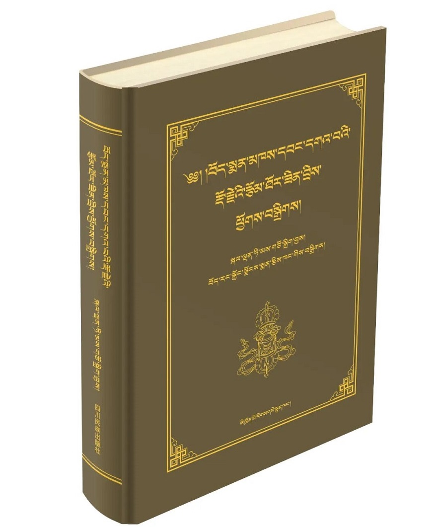 དེབ་གསར། «བོད་སྨན་མཁས་དབང་དགའ་བའི་རྡོ་རྗེའི་རྩོམ་ཐོར་ཟིན་བྲིས་ཕྱོགས་བསྒྲིགས»